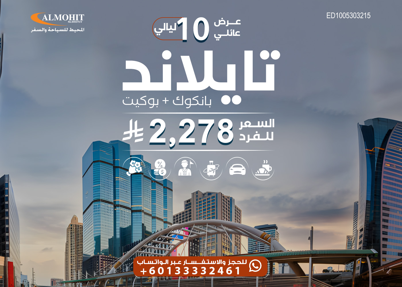 رحلات تايلاند بوكيت وبانكوك لمدة 10 ليالي